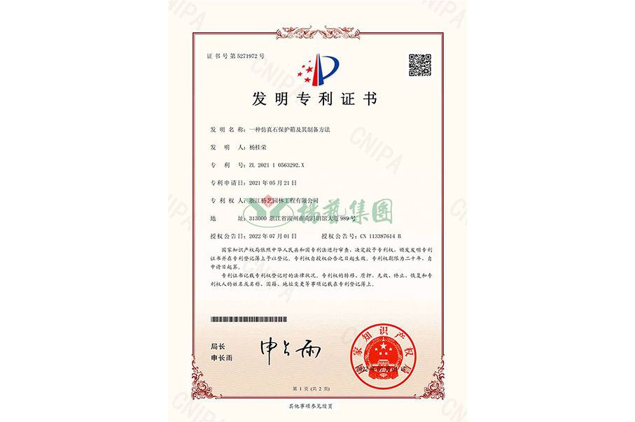 <b>发现专利：一种仿真石；は浼捌湓毂覆街</b>