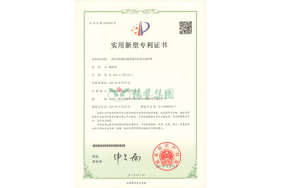 实用新型专利：防腐职能的墓穴仿真石；は