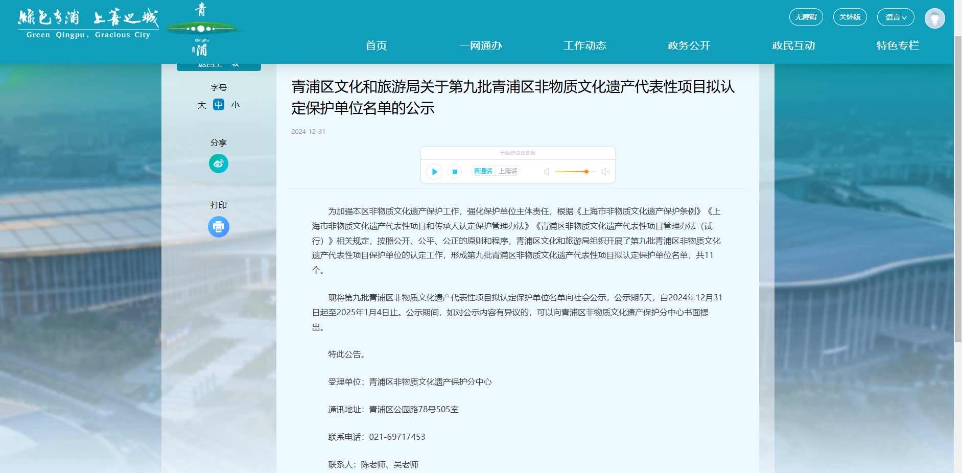 上海市青浦区非物质文化遗产“石雕项目；さピ