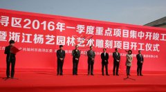 中原石艺，匠心营造；庆幸浙江，转型腾飞