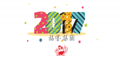 元旦欢乐，杨艺陪您喜迎2017