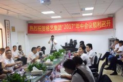 【打击求生，创新求变】2017年杨艺集体年中会