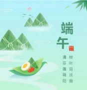 浓浓端午情，欢乐 “粽” 带头！