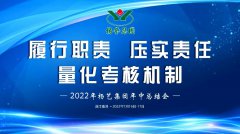 <b>杨艺年中会|推广职责，压实责任，量化查核机造</b>