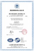 浙江杨艺扎实前行，再次成功通过ISO质量系统认证！