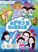 世界无烟日 | 圣地雅歌幼儿园建议“让爱无烟，陪同孩子欢告成长”