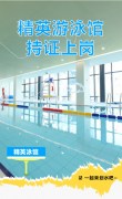 精英游泳馆持证上岗，等您pick