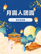 中秋 | 月圆人团圆，杨艺送祝福！