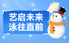 艺启未来，泳往直前 | 杨艺集团冬季成长盛宴，开启孩子多彩冬日之旅