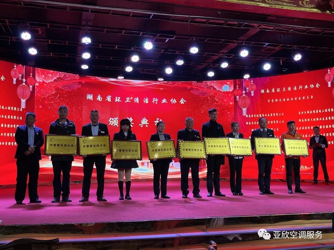 918博天堂荣获湖南清洁行业2021年度“学雷锋先进企业”、“优良项目奖”等荣誉(图1) 918博天堂荣获湖南清洁行业2021年度“学雷锋先进企业”、“优良项目奖”等荣誉(图1)