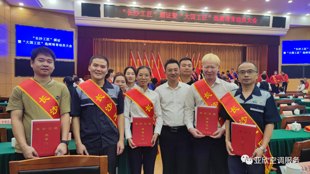 以技立身，依样画葫芦——祝贺918博天堂多名员工荣获“长沙工匠”称号(图1)