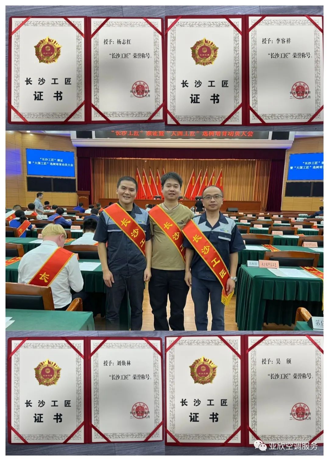 以技立身，依样画葫芦——祝贺918博天堂多名员工荣获“长沙工匠”称号(图2)