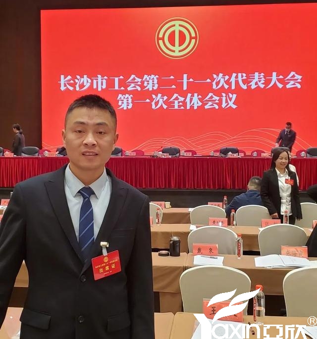 长沙918博天堂电器工会副主席刘焕林受邀参加市工会第二十一次代表大会(图1) 长沙918博天堂电器工会副主席刘焕林受邀参加市工会第二十一次代表大会(图1)