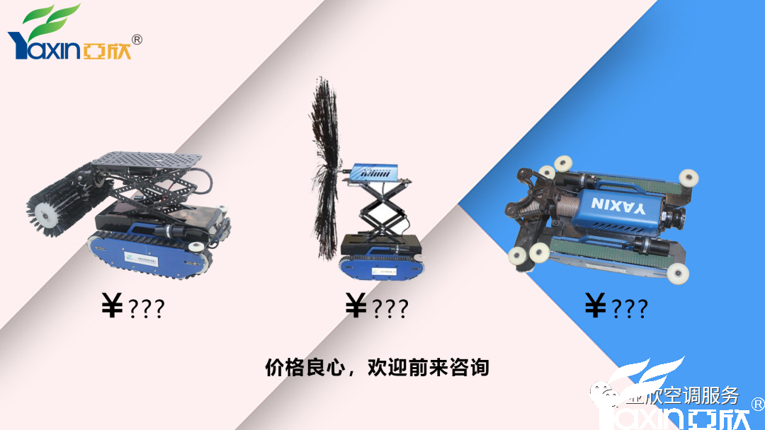 空调洗濯“欣”潮水——实惠又高效的中央空调洗濯规划(图1)