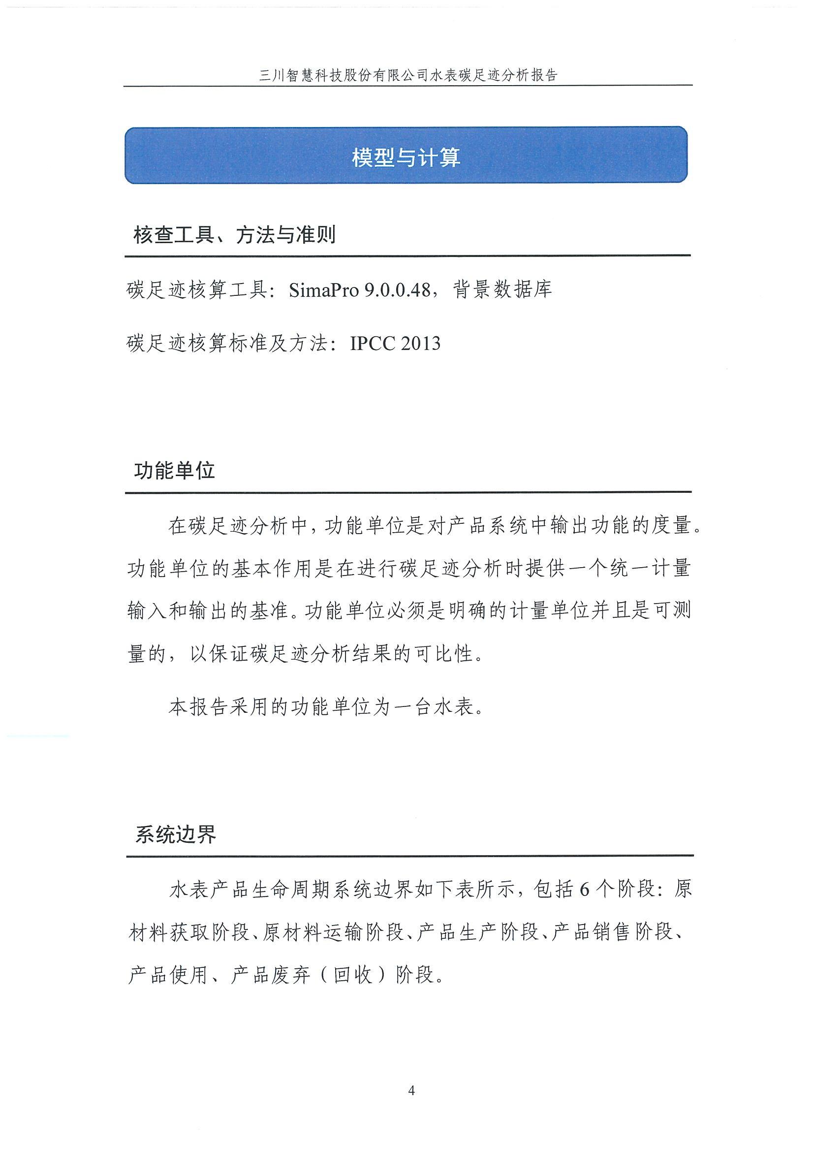 918博天堂碳足迹汇报-盖章1.29_04.jpg