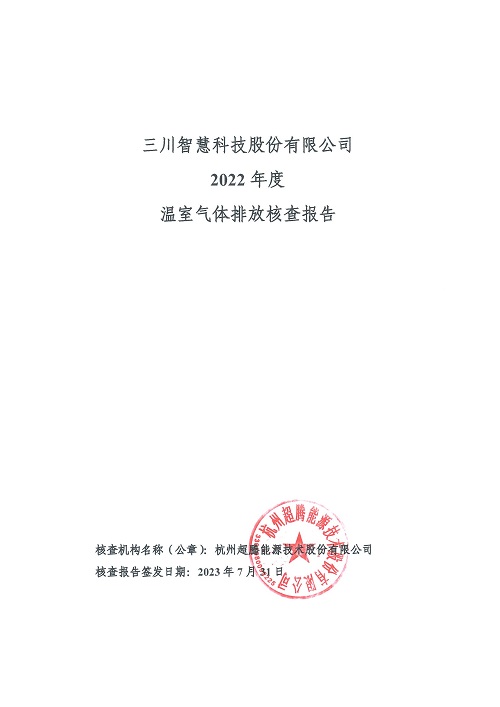 918博天堂-碳核查汇报（2022年）(新)-1_页面_01.jpg