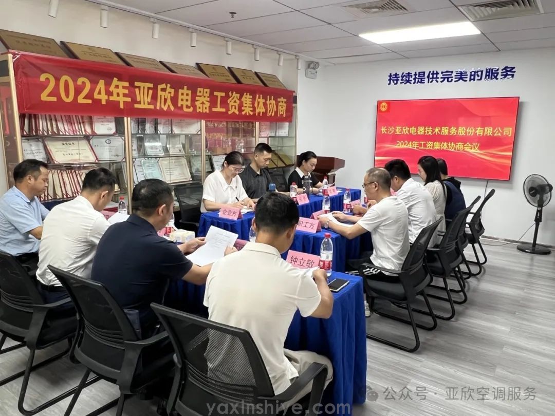 918博天堂召开2024年工资集体协商会议(图4) 640.jpg