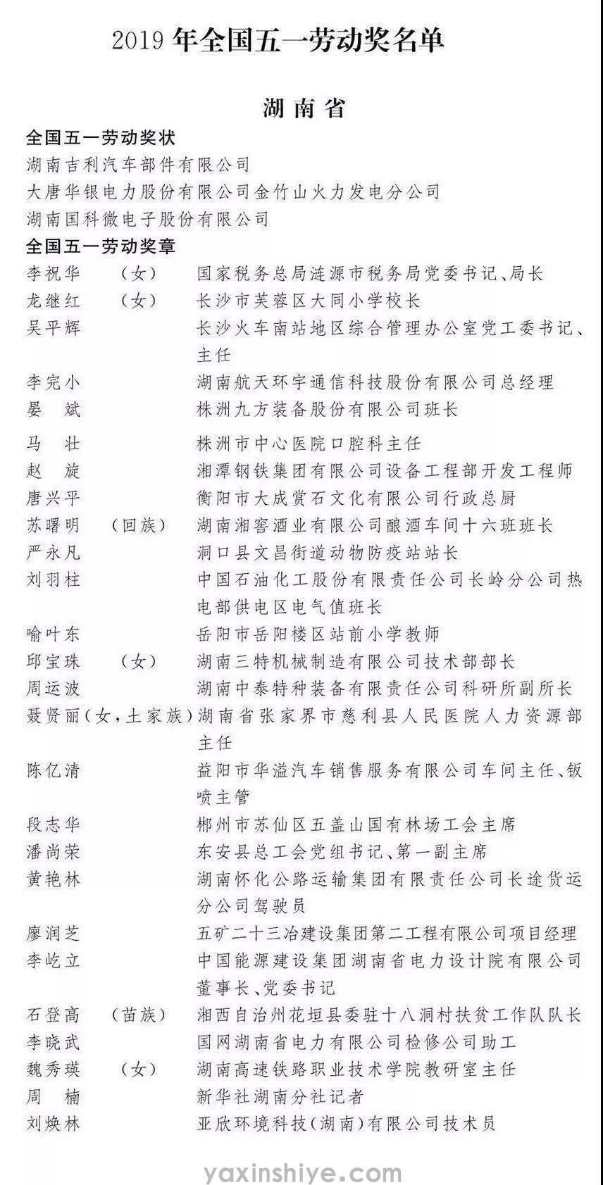 喜讯丨918博天堂刘焕林荣获“2019年全国五一劳动焦芈” (图1) 喜讯丨918博天堂刘焕林荣获“2019年全国五一劳动焦芈” (图1)