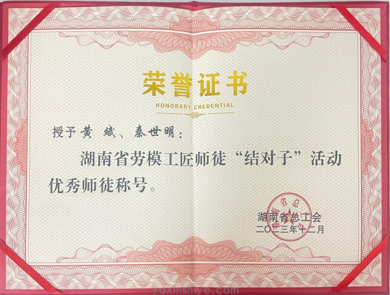 黄斌、秦世明师徒携手并进，荣获2023年度湖南省劳模工匠“结对子”活动“优良师徒”殊荣(图2)